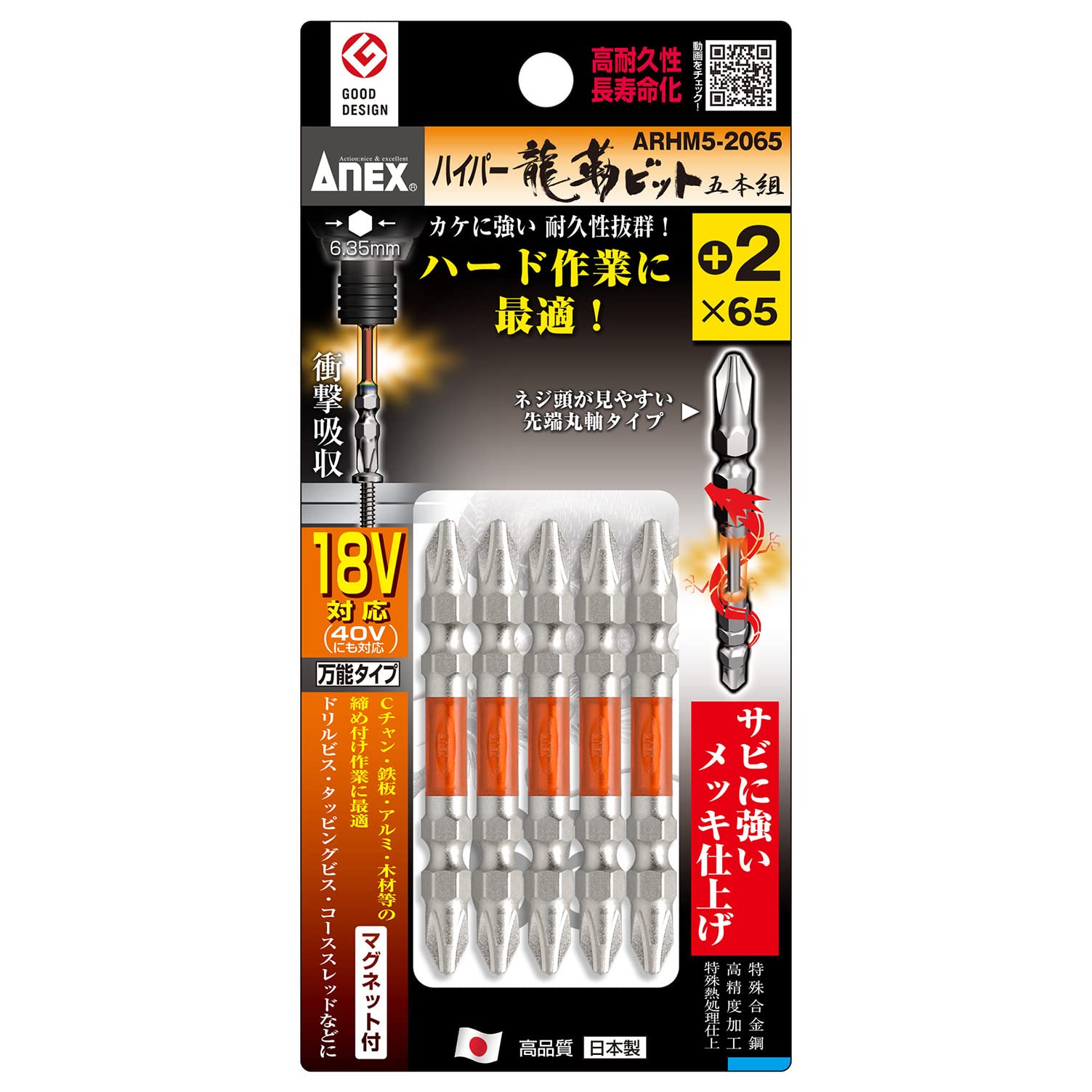 Amazon | アネックス(ANEX) 龍靭ビット 両頭 メッキ仕上 +2x65 5本組